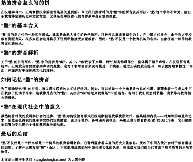 塾的拼音怎么写的拼