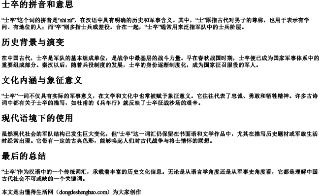 士卒的拼音和意思