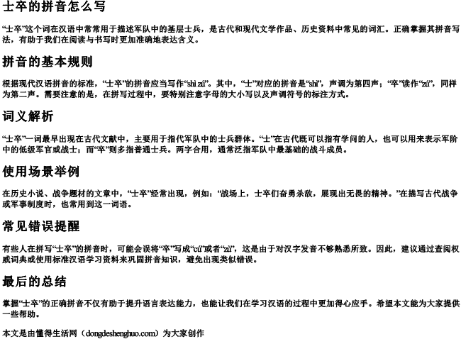 士卒的拼音怎么写