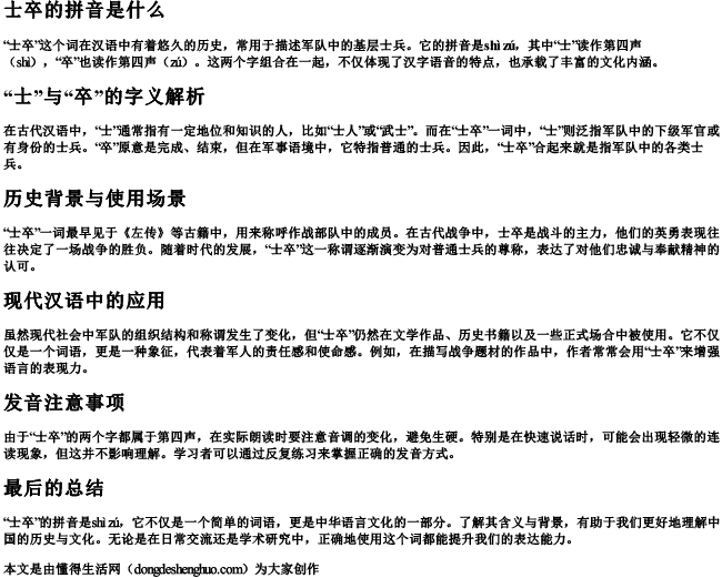 士卒的拼音是什么