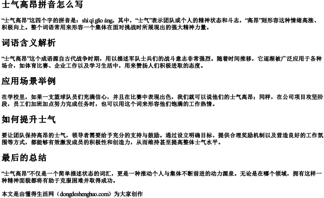 士气高昂拼音怎么写 士气高昂拼音怎么写