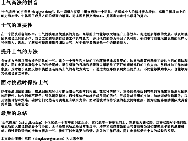 士气高涨的拼音.docx免费下载(word版可打印)