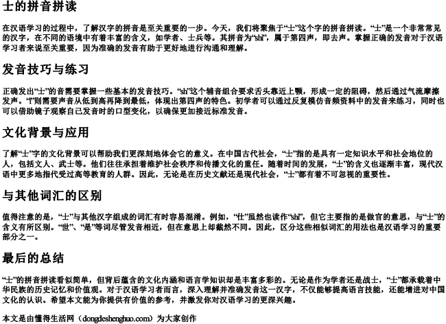 士的拼音拼读