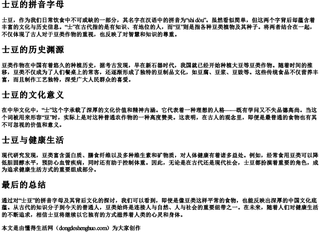 士豆的拼音字母