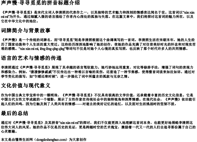 声声慢寻寻觅觅的拼音.docx免费下载(word版可打印)