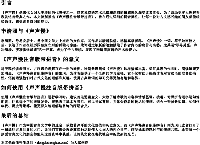 声声慢注音版带的拼音.docx免费下载(word版可打印)