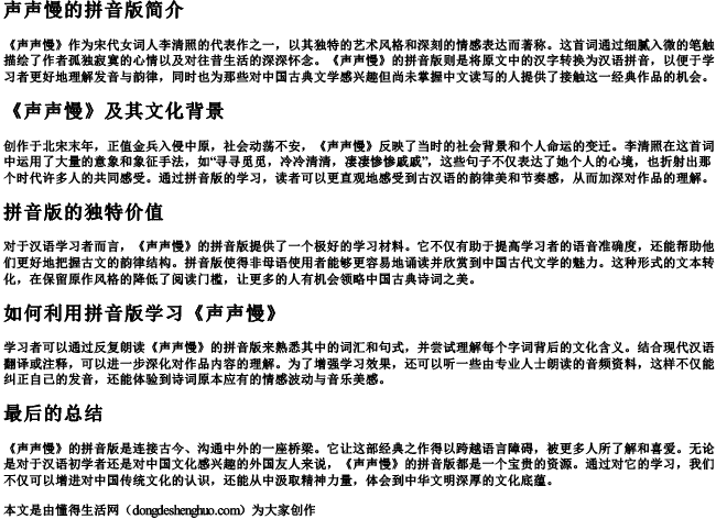 声声慢的拼音版