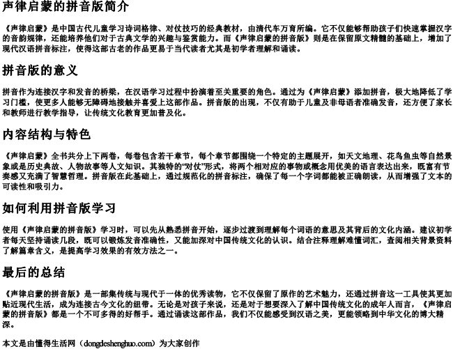 声律启蒙的拼音版