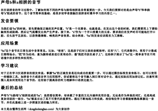 声母b和a相拼的音节