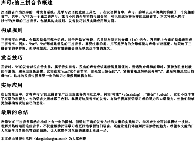 声母c的三的拼音节