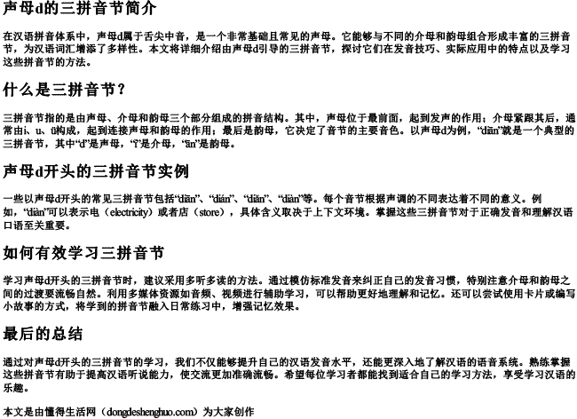 声母d的三的拼音节