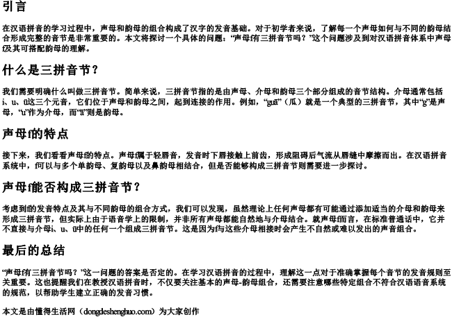 声母f有三的拼音节吗