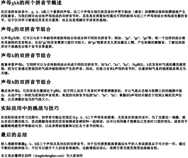 声母gkh的两的拼音节