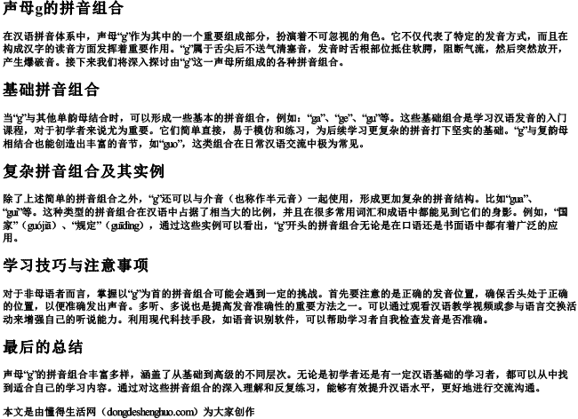 声母g的拼音组合