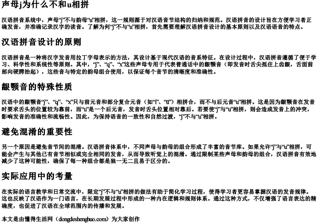 声母j为什么不和u相拼