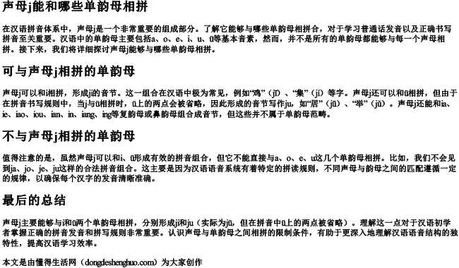 声母j能和哪些单韵母相拼