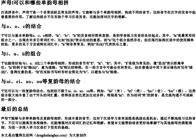 声母l可以和哪些单韵母相拼