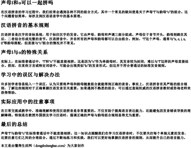 声母l和o可以一起拼吗