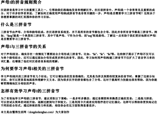 声母l要学三的拼音节吗.docx免费下载(word版可打印)