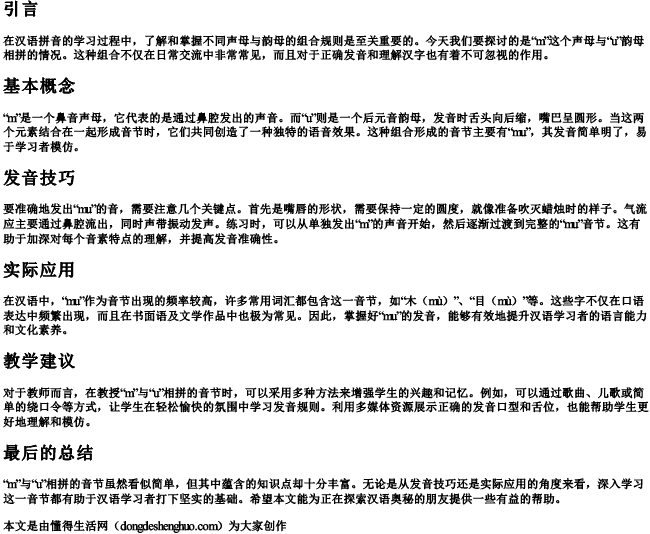 声母m与u相拼的音节.docx免费下载(word版可打印)