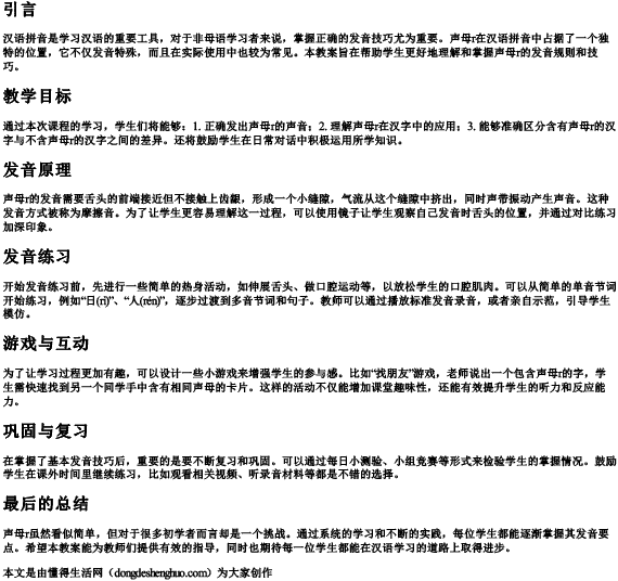 声母r的拼音教案