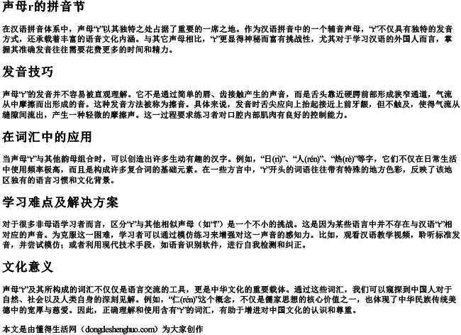 声母r的拼音节
