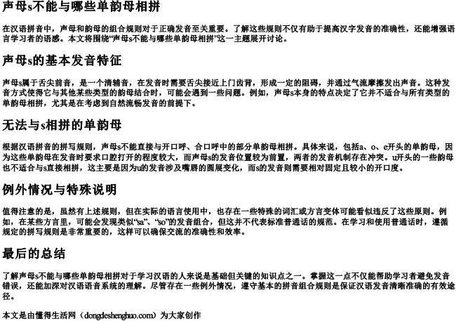 声母s不能与哪些单韵母相拼