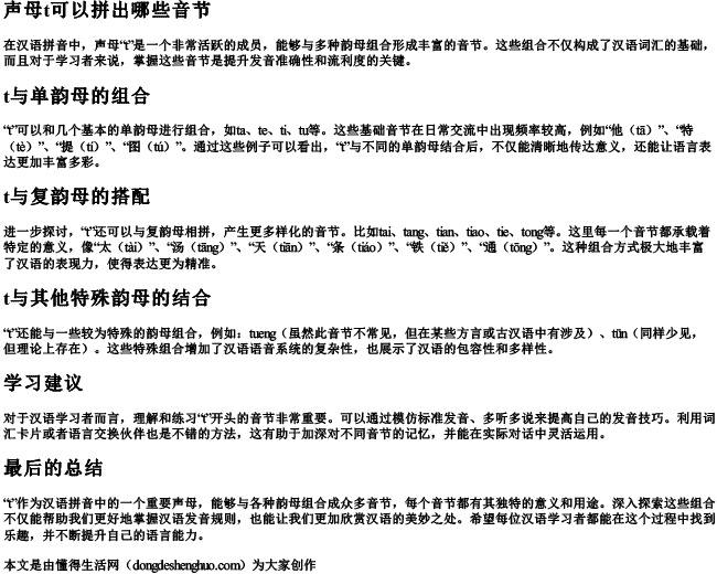 声母t可以拼出哪些音节