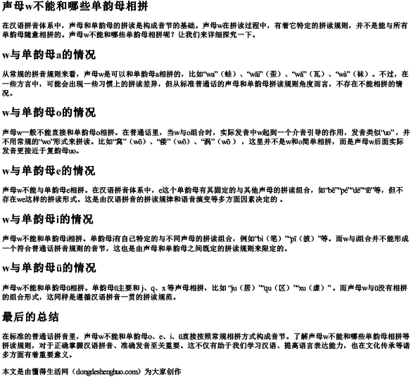 声母w不能和哪些单韵母相拼