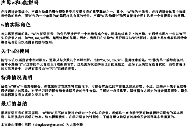 声母w和o能拼吗