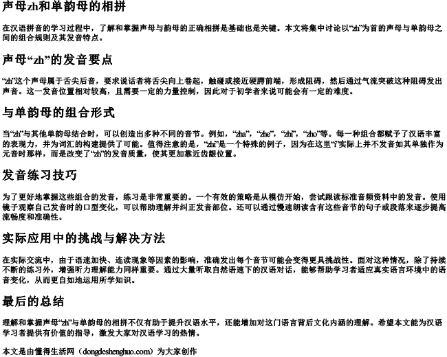 声母zh和单韵母的相拼.docx免费下载(word版可打印)