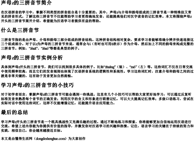 声母z的三的拼音节