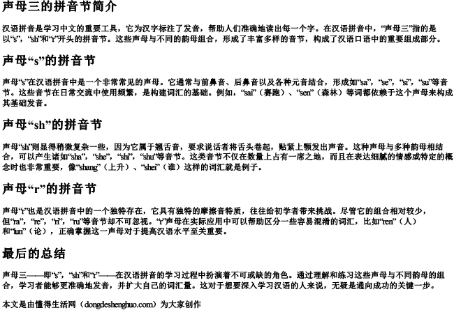 声母三的拼音节