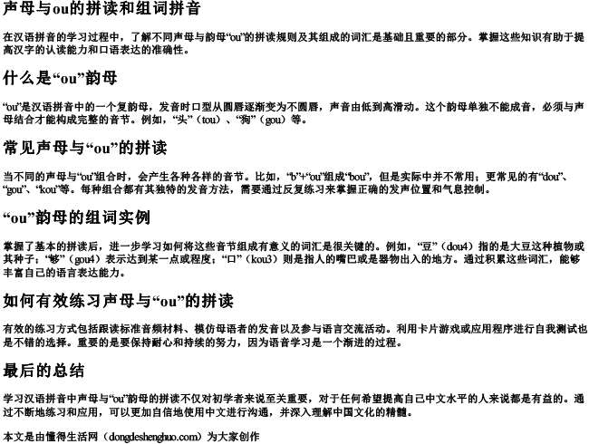 声母与ou的拼读和组词拼音