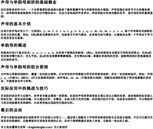 声母与单韵母相拼