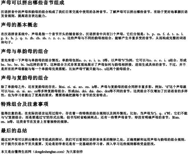 声母可以拼出哪些音节组成.docx免费下载(word版可打印)