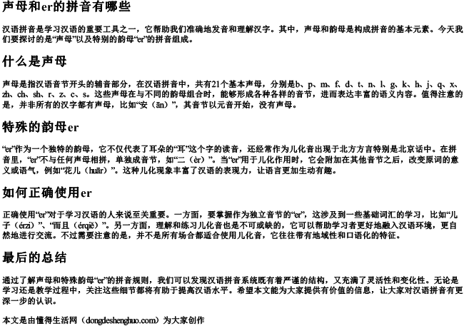 声母和er的拼音有哪些