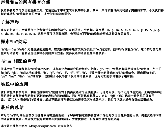 声母和iu的所有的拼音