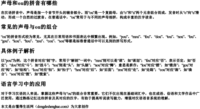声母和ou的拼音有哪些
