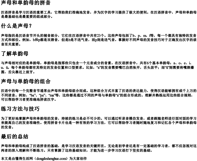 声母和单韵母的拼音