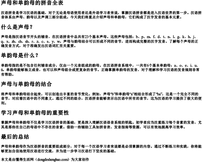 声母和单韵母的拼音全表