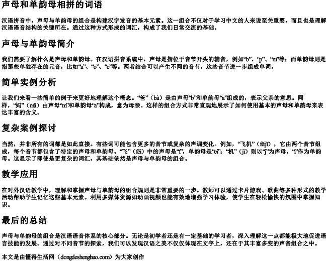 声母和单韵母相拼的词语
