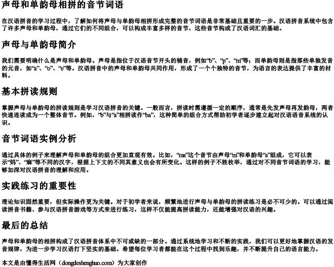 声母和单韵母相拼的音节词语