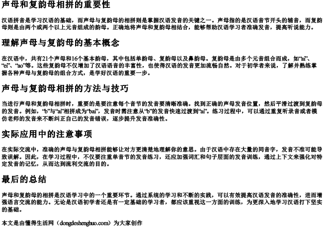 声母和复韵母相拼.docx免费下载(word版可打印)