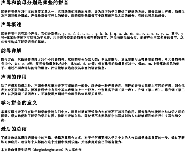 声母和韵母分别是哪些的拼音