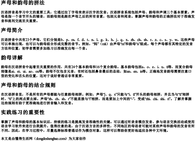 声母和韵母的拼法