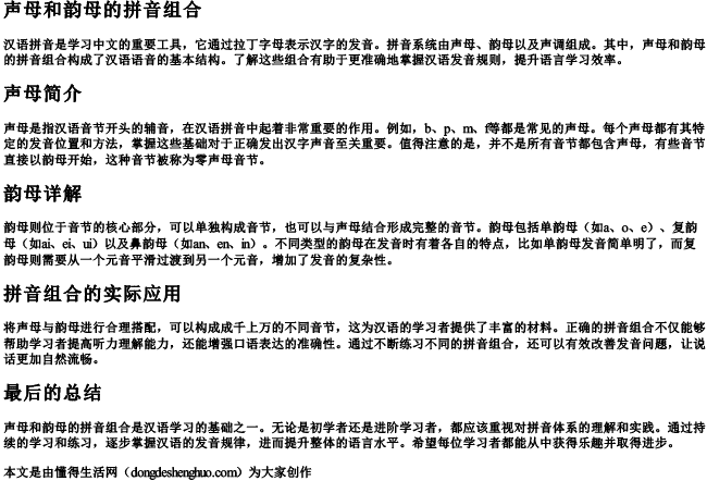 声母和韵母的拼音组合