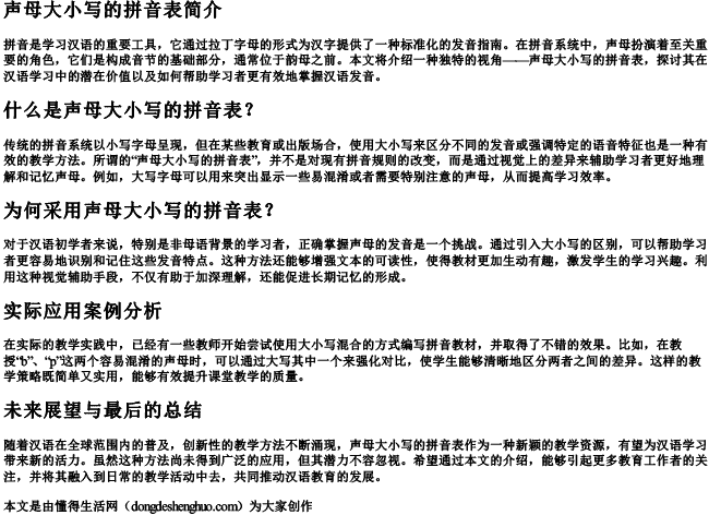 声母大小写的拼音表 声母大小写的拼音表