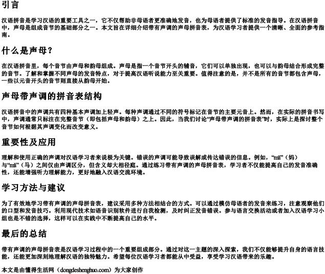 声母带声调的拼音表