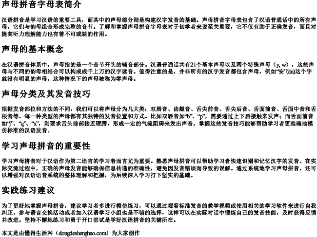 声母拼音字母表